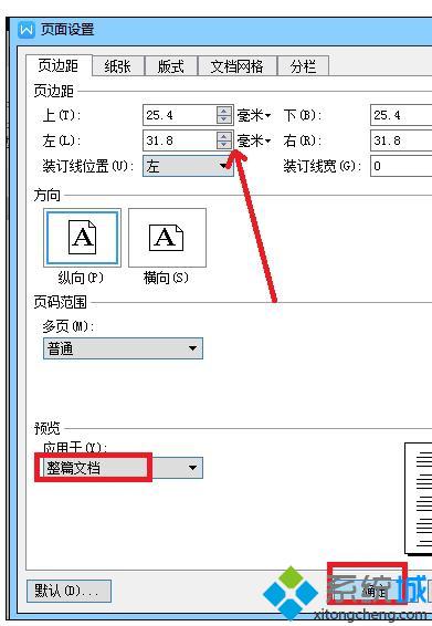 windows10系统下Word如何设置页边距