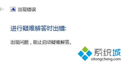 windows10系统提示错误代码0x803c010A如何解决