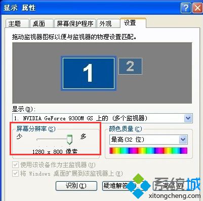 xp分辨率怎么调？windows xp系统电脑调整屏幕分辨率的方法