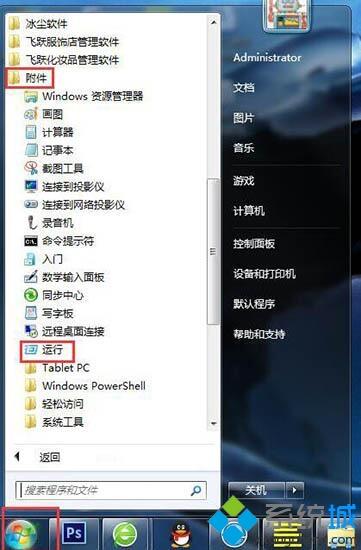 如何解决win7打开文件出现安全警告的问题