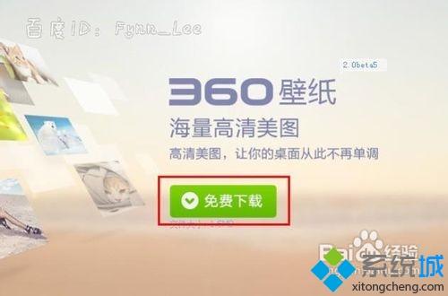 win10系统下怎样使用360壁纸更换壁纸