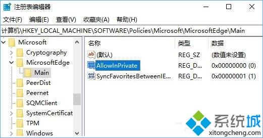 Win10 Edge禁用InPrivate无痕浏览功能的两种方法