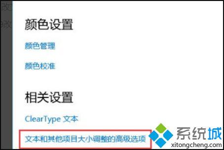 win10字体显示模糊怎么办？win10字体显示模糊的解决方法