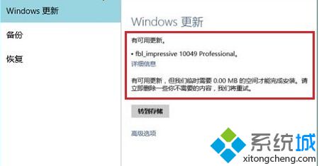 Win10电脑系统盘剩余空间不足导致无法更新升级怎么办