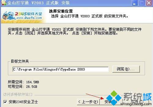 win10系统如何安装金山打字通2003软件