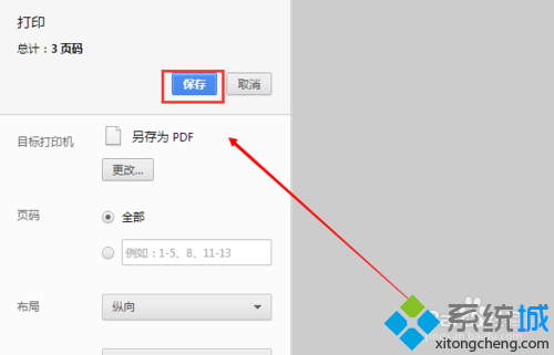 win10系统下2345浏览器怎样将网页保存为pdf文档