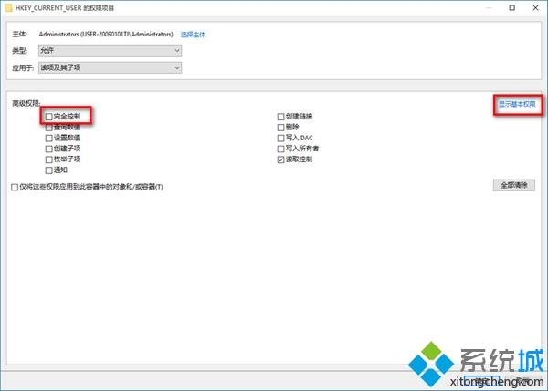 更改Win10系统注册表权限的详细步骤