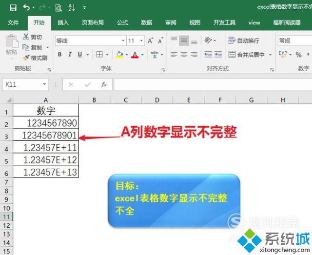 windowsxp系统下excel表格数字显示不完整如何解决