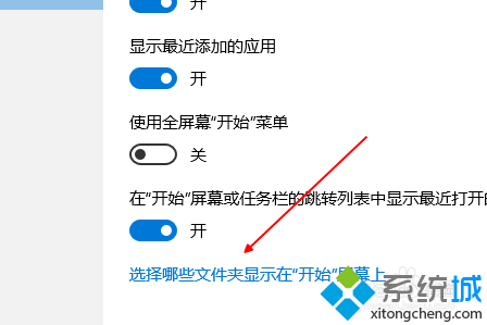 win10系统怎么自定义开始菜单左下角栏目