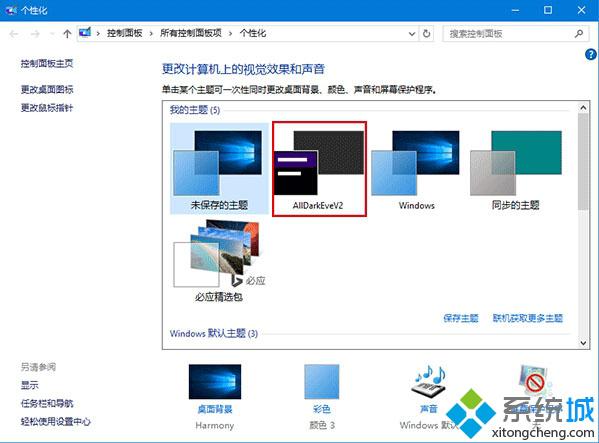 Windows10怎样设置暗黑皮肤主题|Windows10设置暗黑皮肤主题的方法