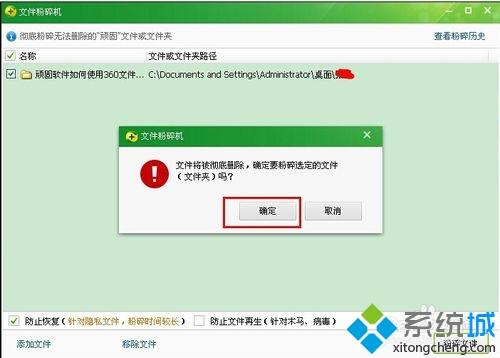 XP系统怎么使用360文件粉碎机