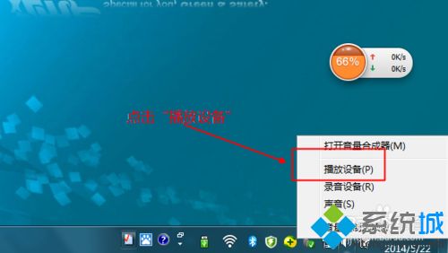 win7连接蓝牙音箱后电脑没有声音的解决方法