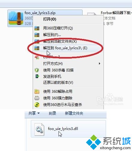 win10系统下给foobar添加歌词插件的方法