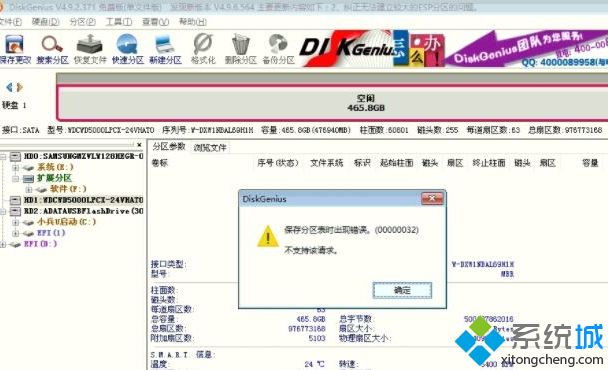 win7系统下DiskGenius保存分区表时出现错误00000032怎么办