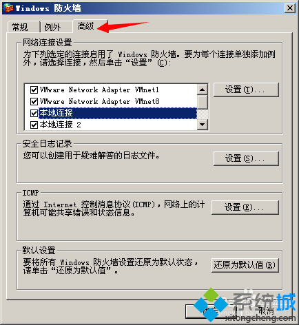 WindowsXp系统下怎样禁止他人ping通自己的电脑