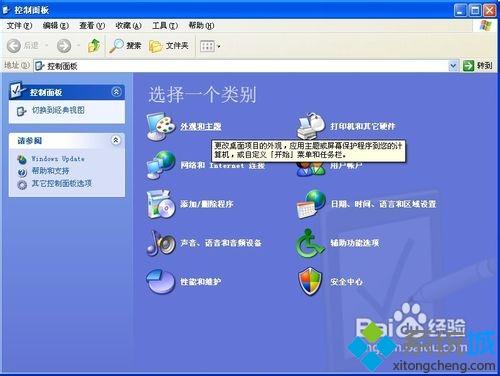 windowsxp系统自定义更换屏保图片的两种方法