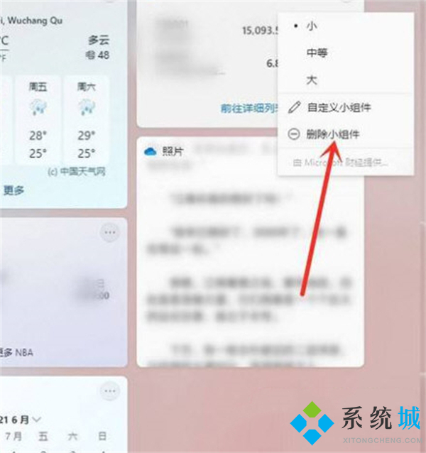 Win11小组件怎么关闭 win11彻底删除小组件教程