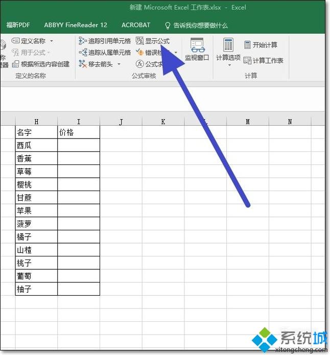 xp系统下excel只显示公式不显示数值的处理方法