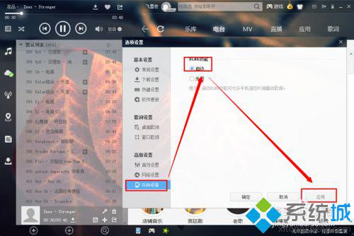 win10系统如何开启酷狗DLNA功能