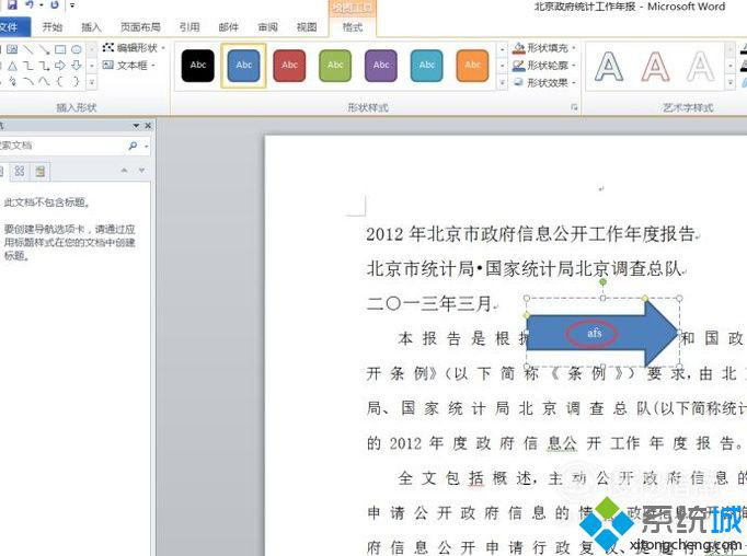 win10系统下Word2010文档怎样添加绘图