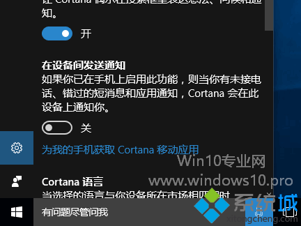 Win10系统电脑如何同步Android手机通知