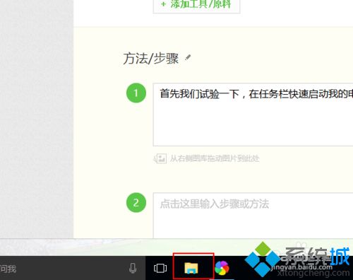 Win10系统下怎么把任务栏快速启动变为打开我的电脑【图文教程】