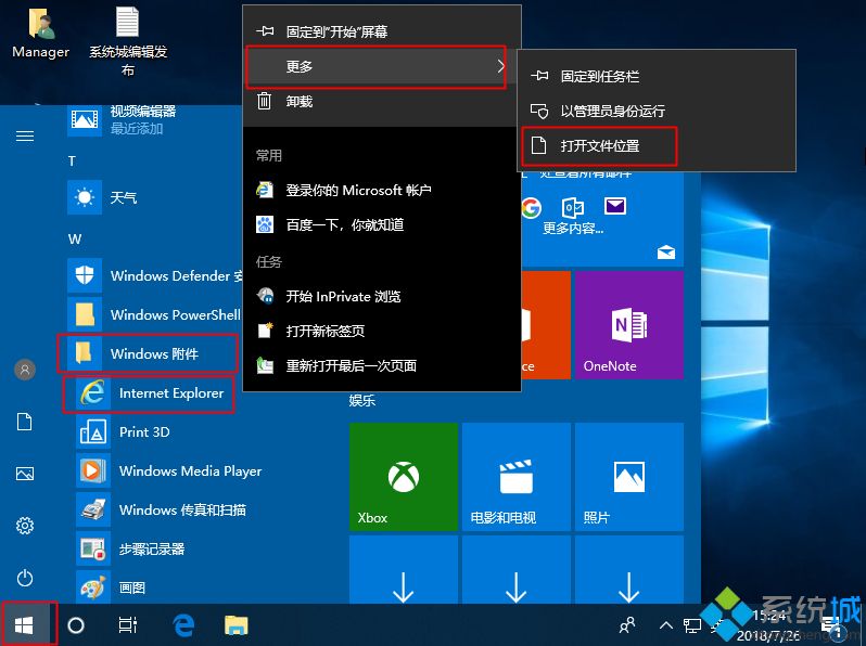 win10怎么把ie图标放桌面上 win10桌面添加ie浏览器图标的方法