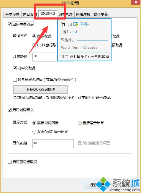 win10系统安装有道词典后会自动取词的解决方法