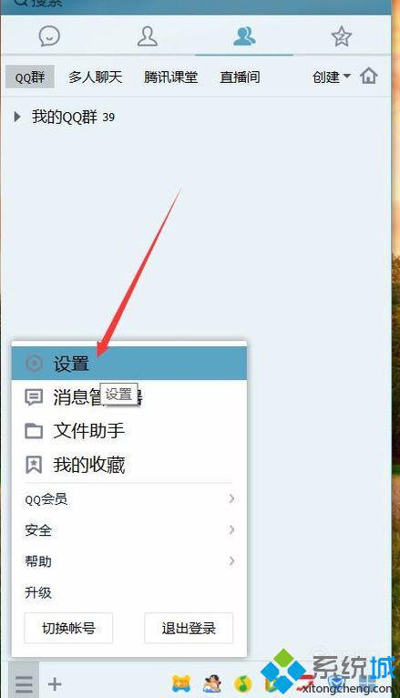 windowsxp系统下怎样关闭qq好友推荐