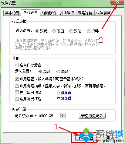 windows10系统下有道词典经常弹出广告如何解决