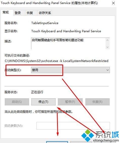 win10开机自动弹出虚拟键盘怎么关闭