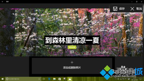 Windows10系统如何创建主题相册