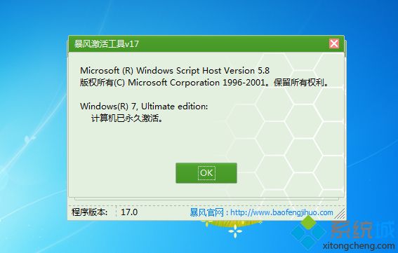 怎么查看win7是否永久激活|教你查win7系统永久激活方法