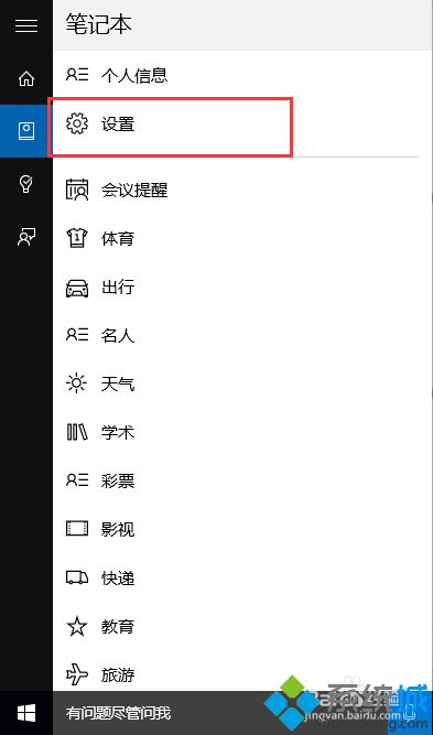 win10系统cortana功能怎么用？教你使用win10系统cortana功能的方法