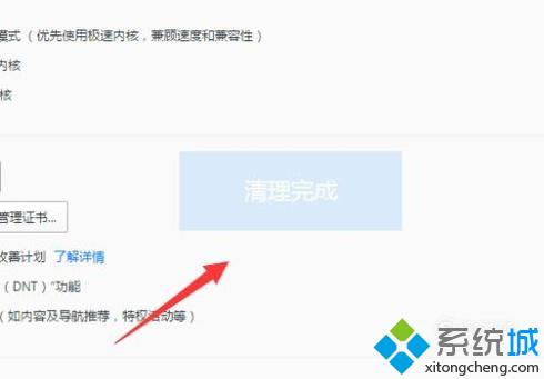 windows10 QQ浏览器缓存如何清除