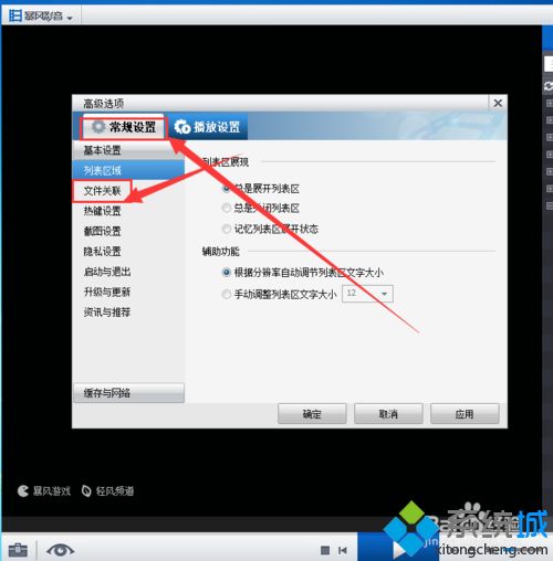 win7系统如何设置暴风影音为默认播放器