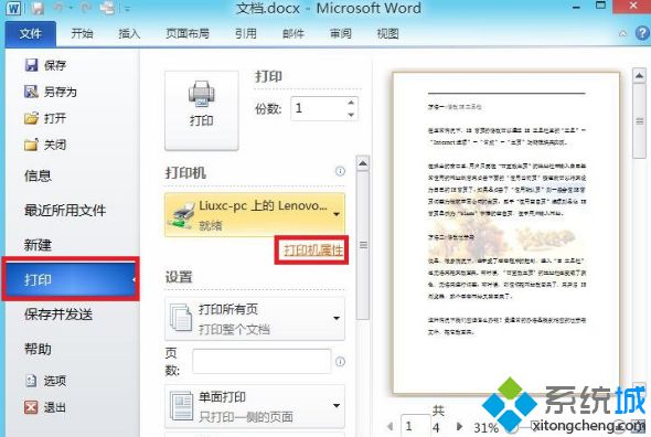 win7系统下Word2010设置草稿打印的方法