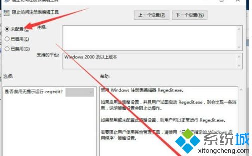 Win10系统注册表被锁定无法修改的修复方法