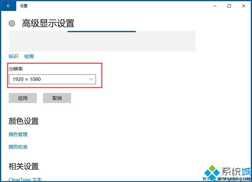 升级win10系统后调整分辨率和显示大小的三种方法