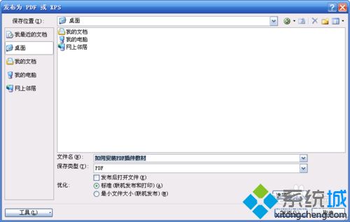 windowsxp系统电脑下怎样安装PDF插件教材