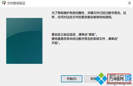 windows10系统如何验证文件数字签名