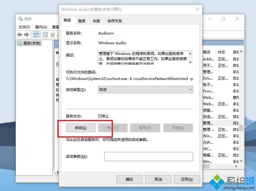 win10桌面右下角小喇叭不见了的恢复方法