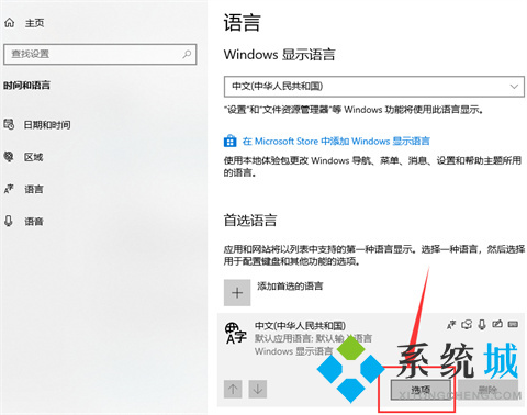 win10怎么添加输入法 win10添加输入法的方法介绍