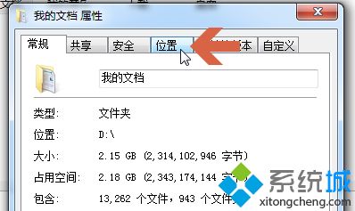 win7系统怎么把C盘“我的文档”移动到别的盘