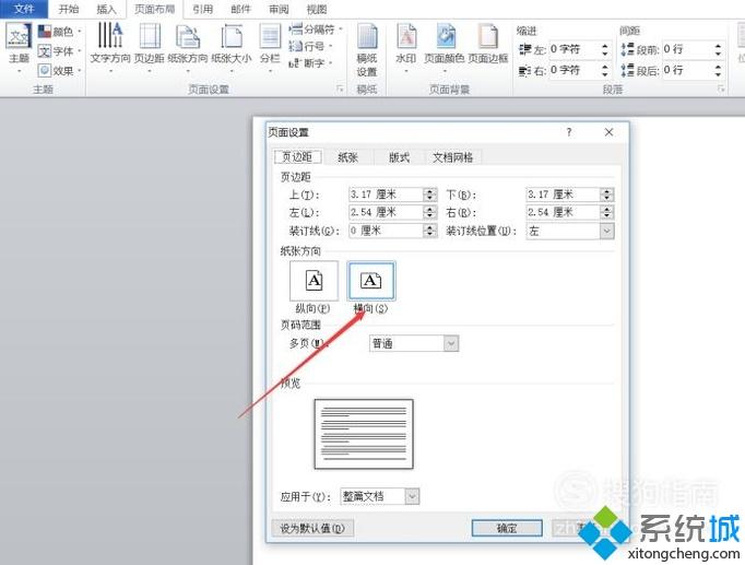 xp系统下使用word制作标准试卷模板的方法