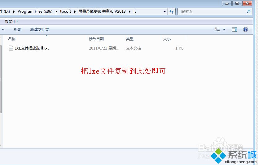 win7系统打开lxe文件的详细步骤