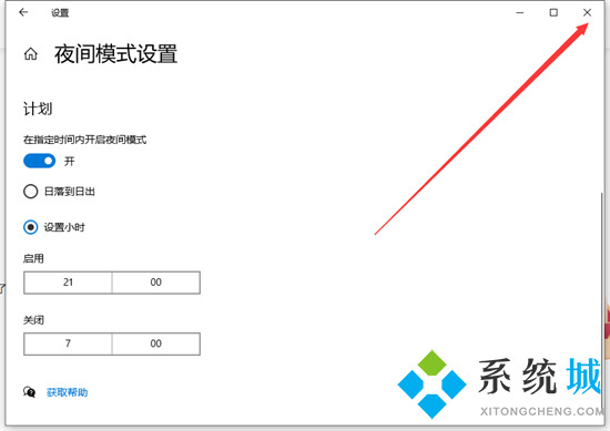 电脑护眼模式怎么设置 win10护眼模式怎么设置