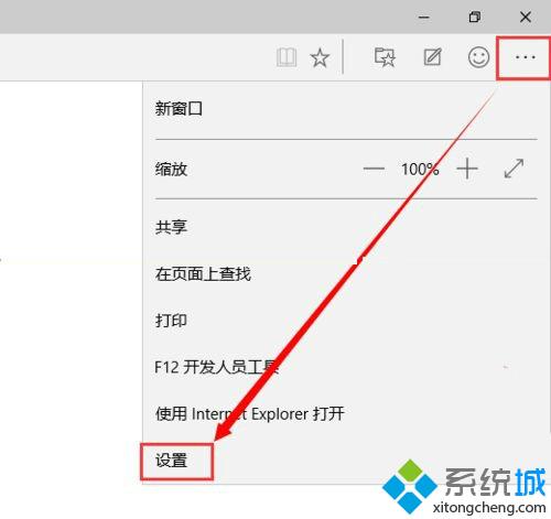 Win10系统Spartan浏览器清理缓存垃圾的方法