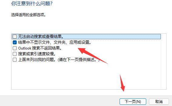 win11文件夹里有却搜索不到 win11检索功能修复教程