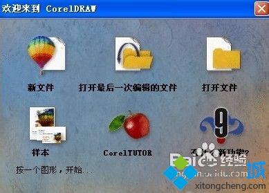 xp系统怎么打开cdr文件？xp系统打开cdr文件的方法